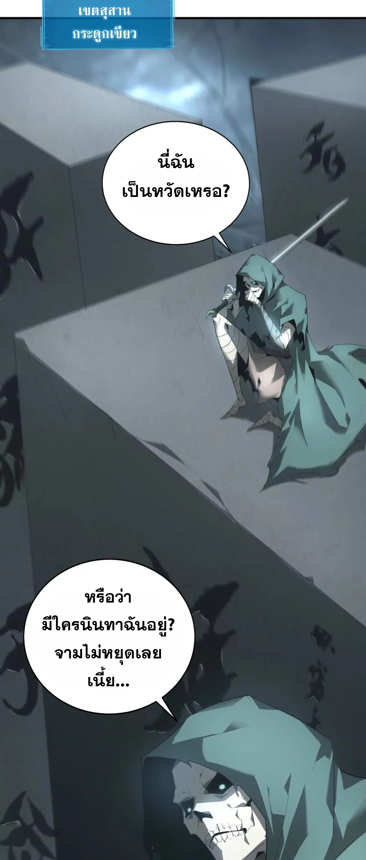 Unparalleled in the Online Gaming World ยอดคน ณ โลกออนไลน์ ตอนที่ 20 page 5