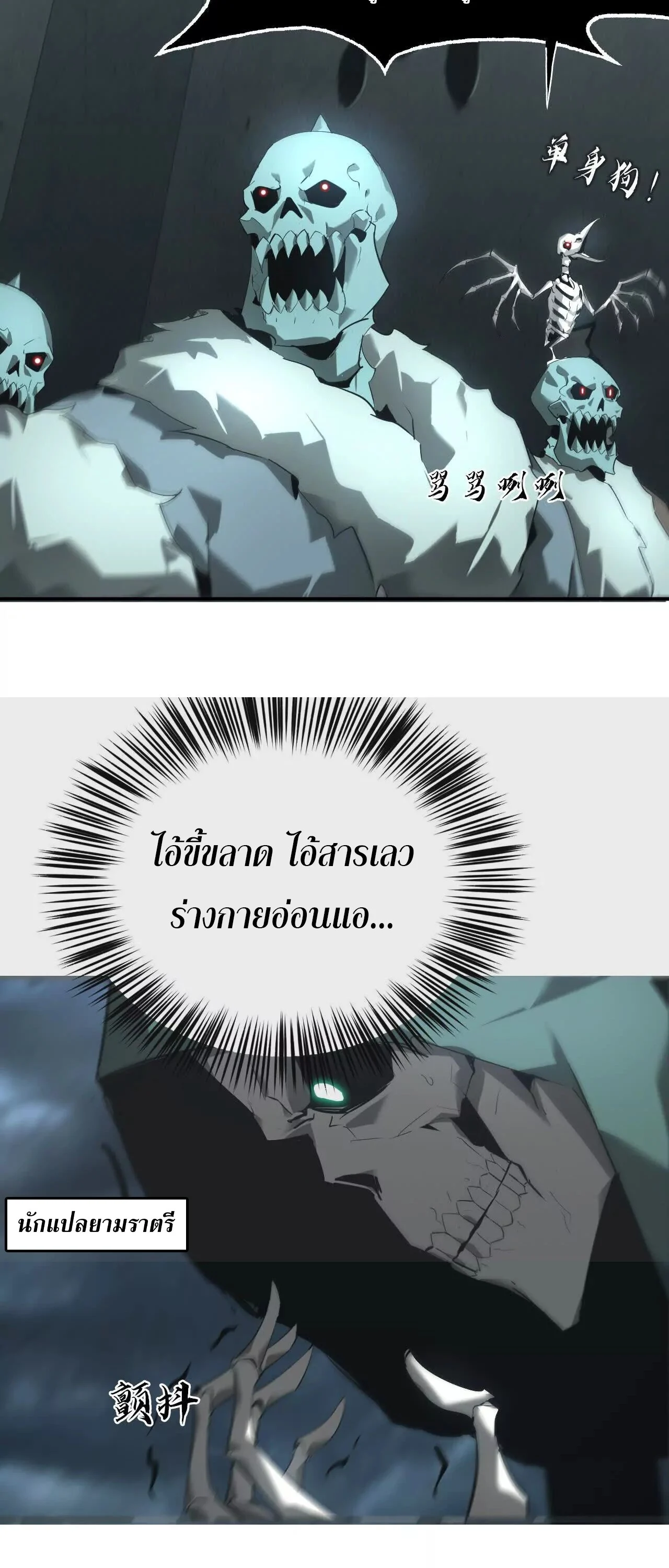 Unparalleled in the Online Gaming World ยอดคน ณ โลกออนไลน์ ตอนที่ 20 page 9