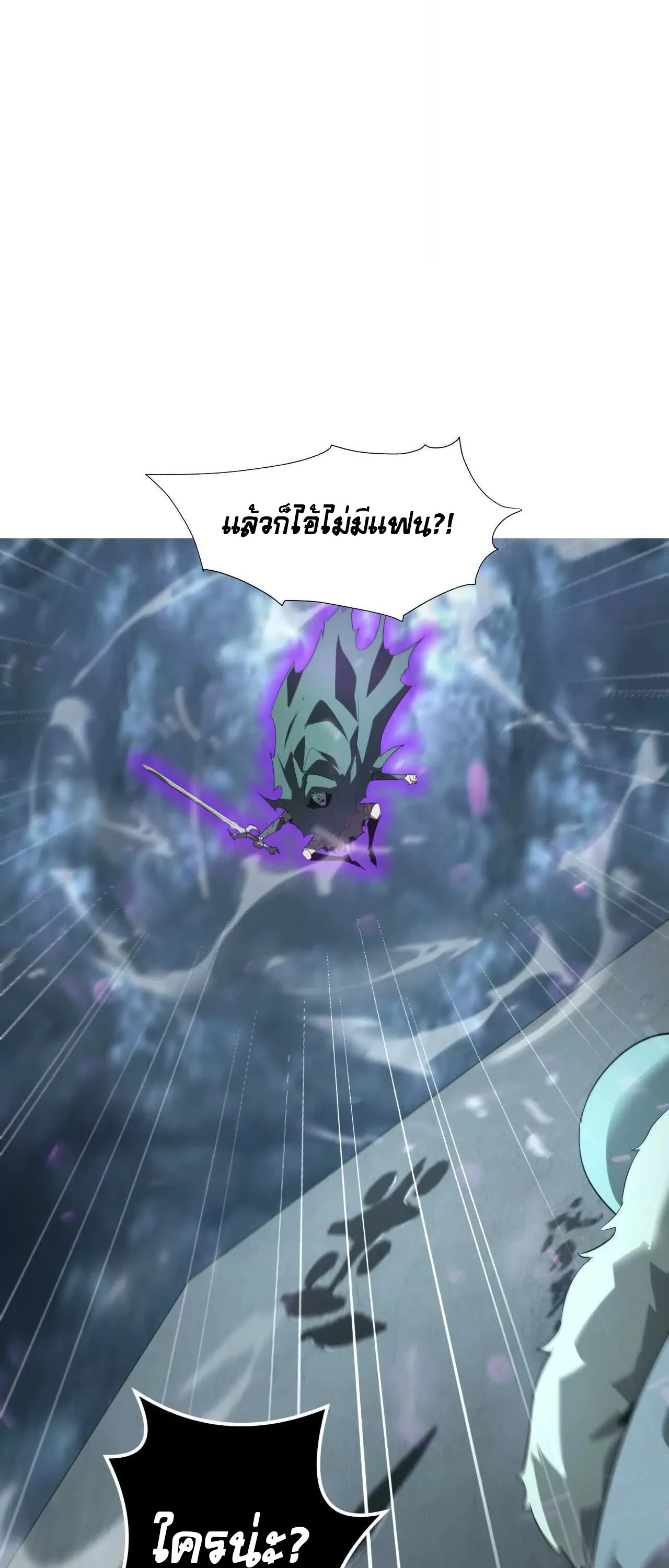 Unparalleled in the Online Gaming World ยอดคน ณ โลกออนไลน์ ตอนที่ 20 page 10