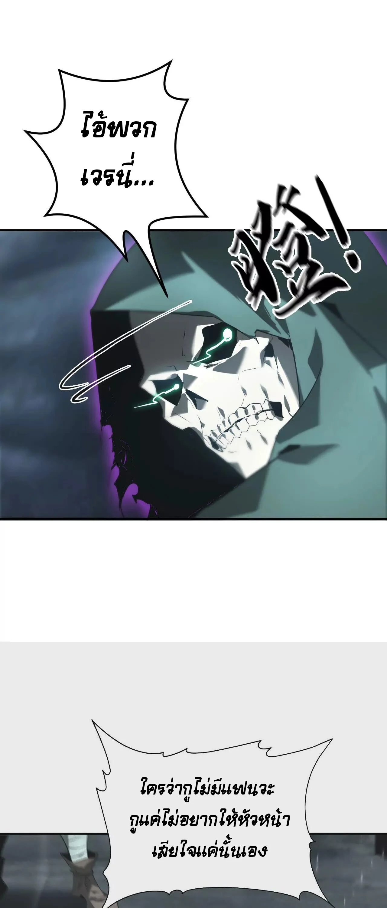 Unparalleled in the Online Gaming World ยอดคน ณ โลกออนไลน์ ตอนที่ 20 page 18