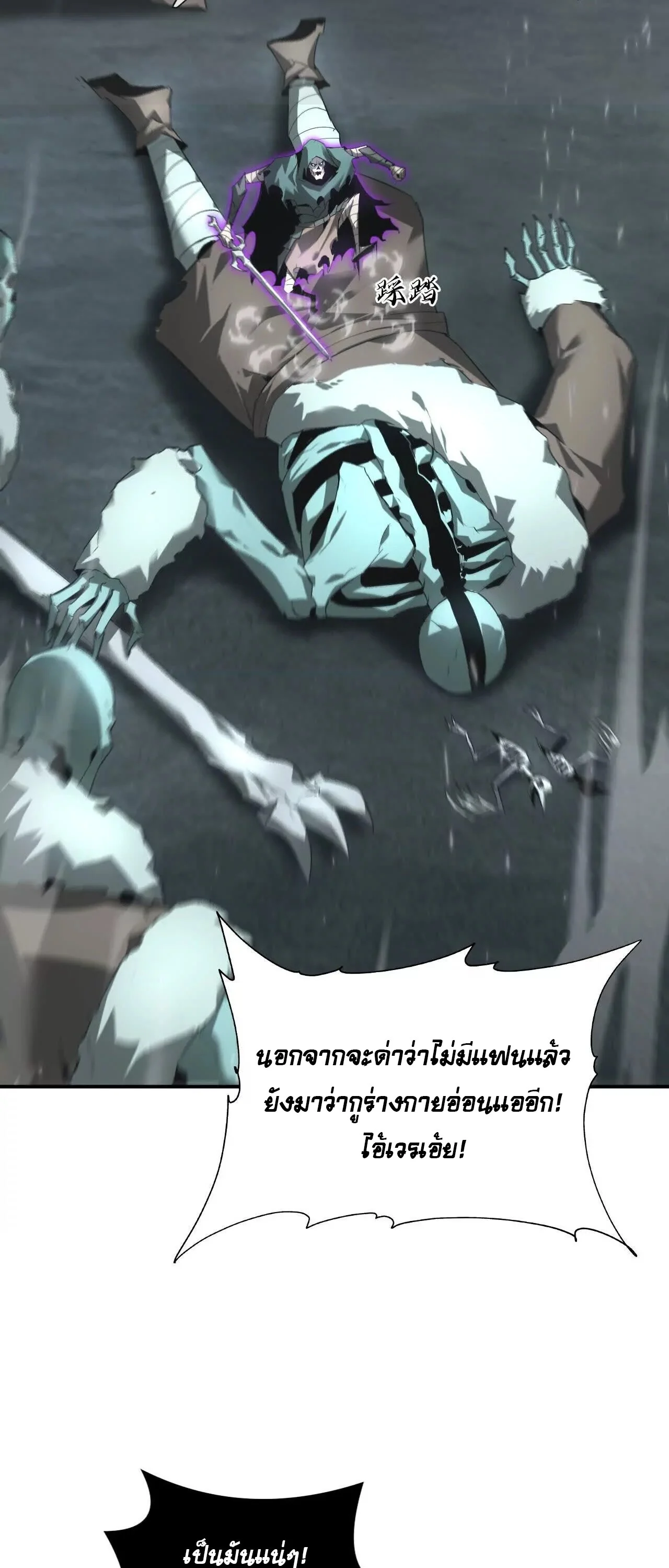 Unparalleled in the Online Gaming World ยอดคน ณ โลกออนไลน์ ตอนที่ 20 page 19