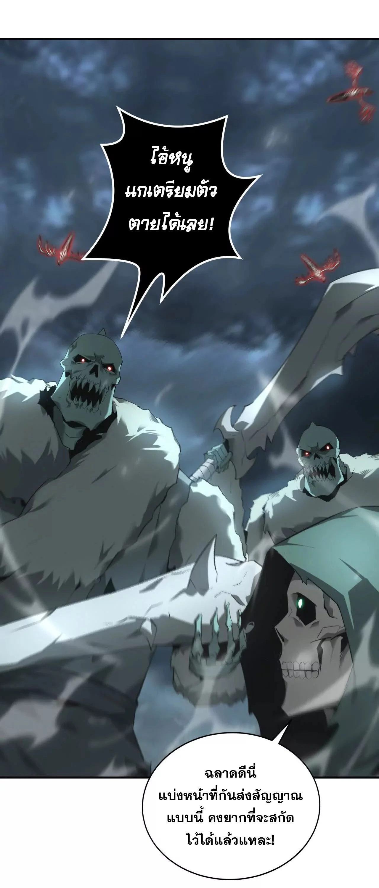 Unparalleled in the Online Gaming World ยอดคน ณ โลกออนไลน์ ตอนที่ 20 page 23