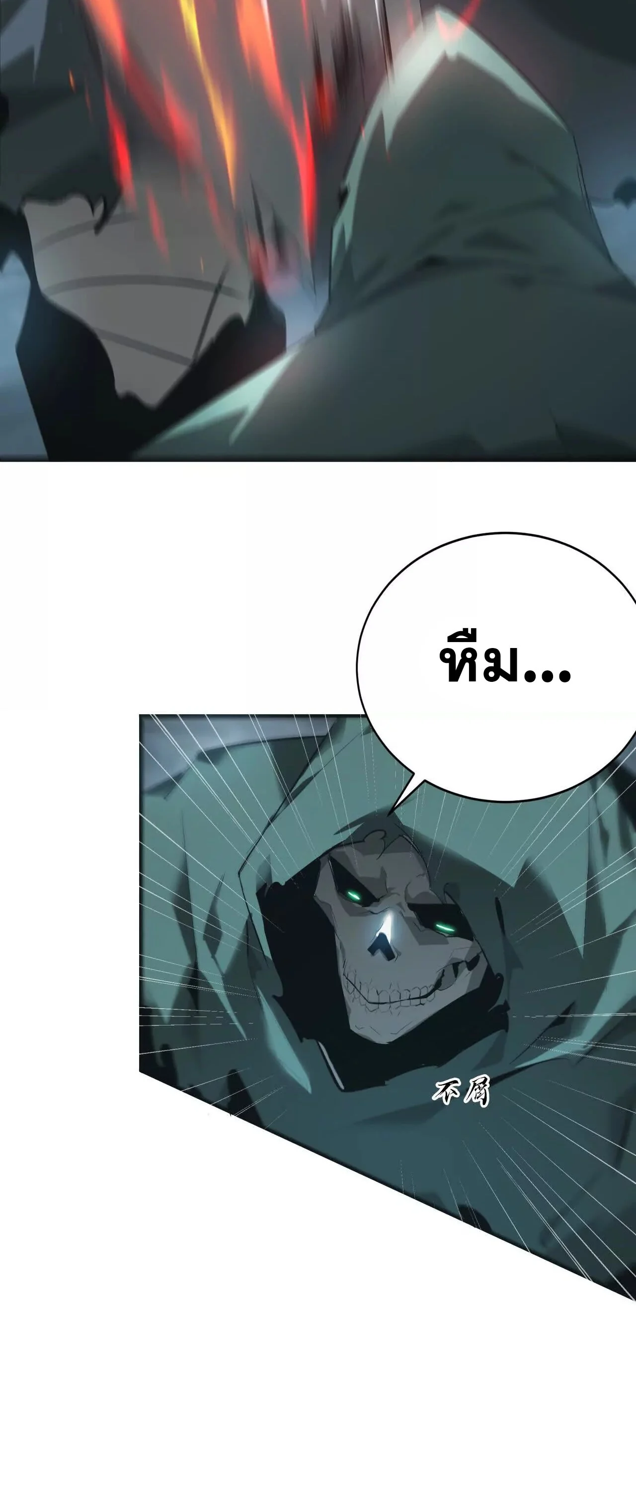 Unparalleled in the Online Gaming World ยอดคน ณ โลกออนไลน์ ตอนที่ 20 page 25