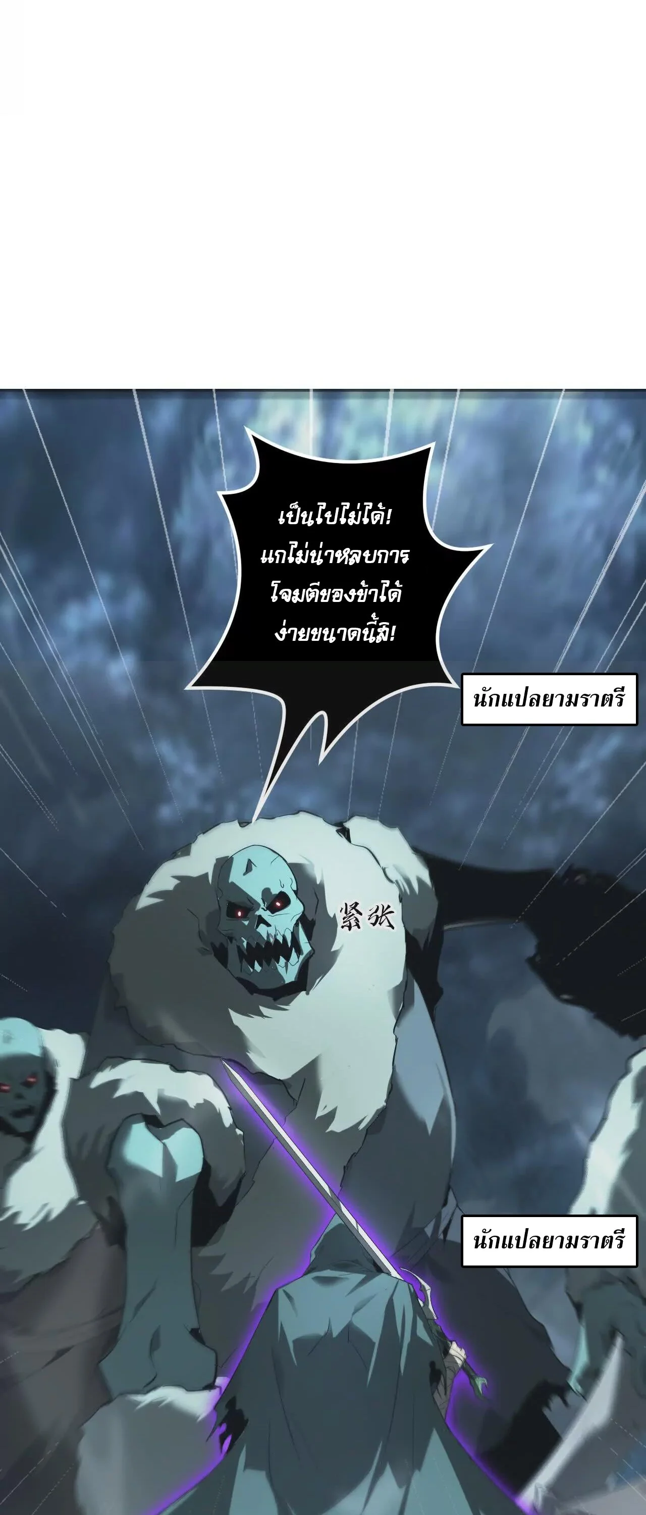 Unparalleled in the Online Gaming World ยอดคน ณ โลกออนไลน์ ตอนที่ 20 page 29