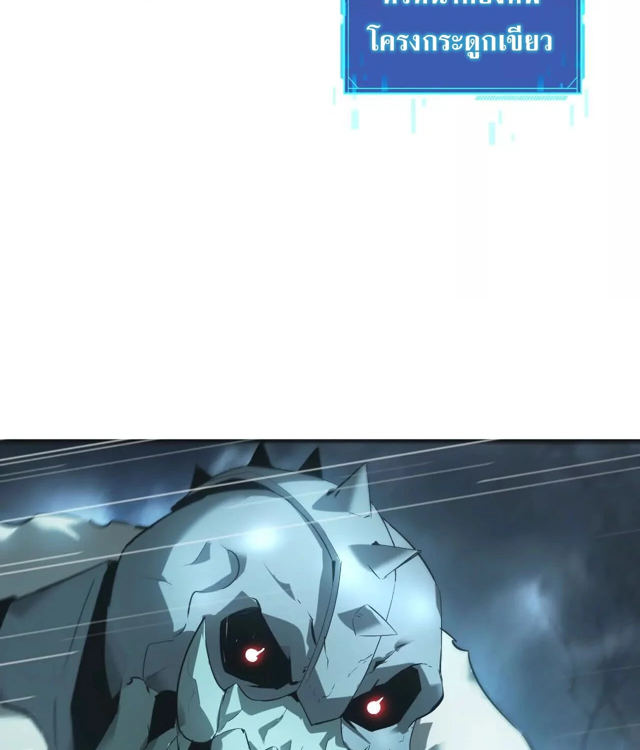 Unparalleled in the Online Gaming World ยอดคน ณ โลกออนไลน์ ตอนที่ 20 page 40