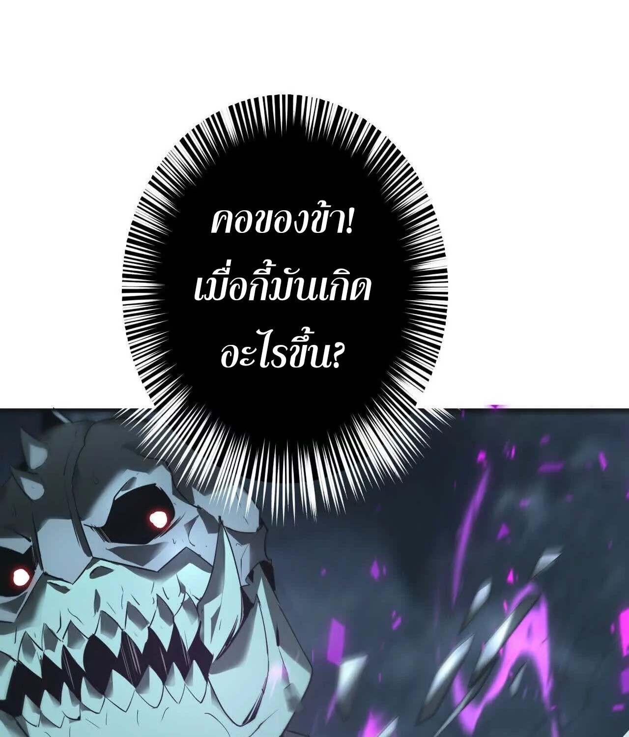 Unparalleled in the Online Gaming World ยอดคน ณ โลกออนไลน์ ตอนที่ 20 page 47