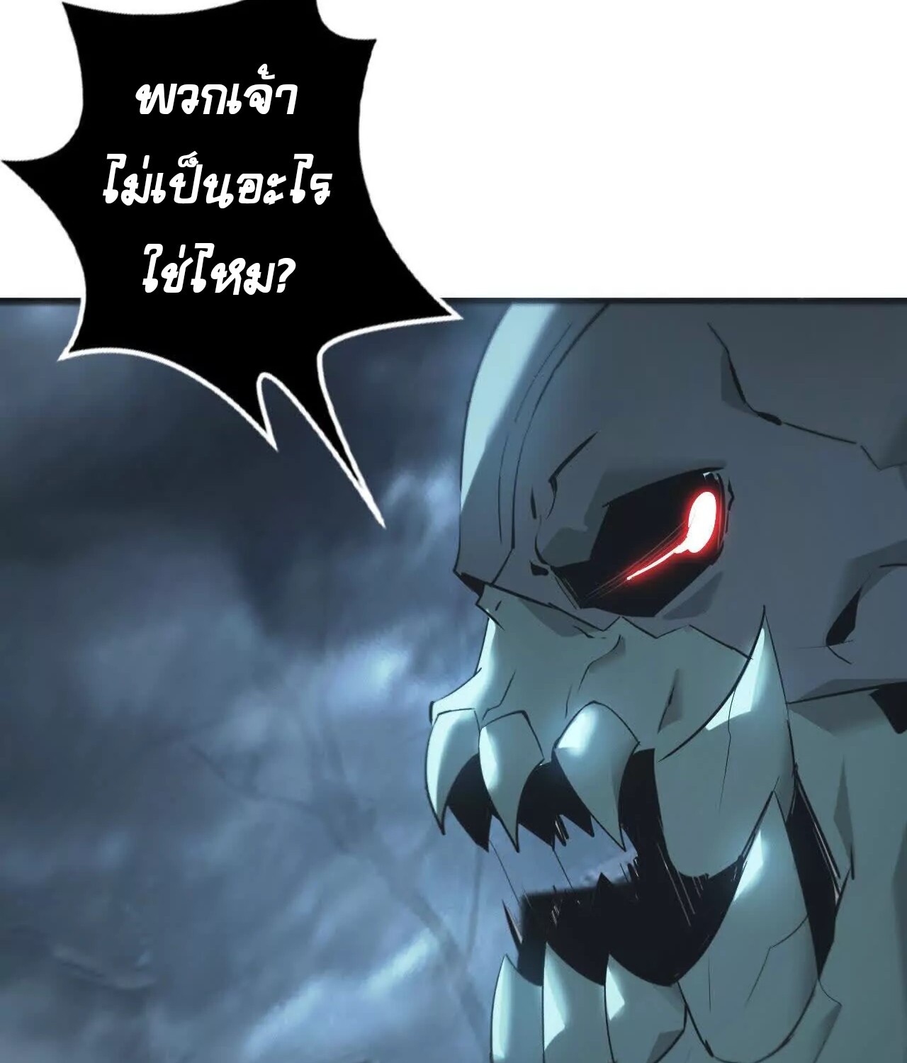 Unparalleled in the Online Gaming World ยอดคน ณ โลกออนไลน์ ตอนที่ 20 page 49