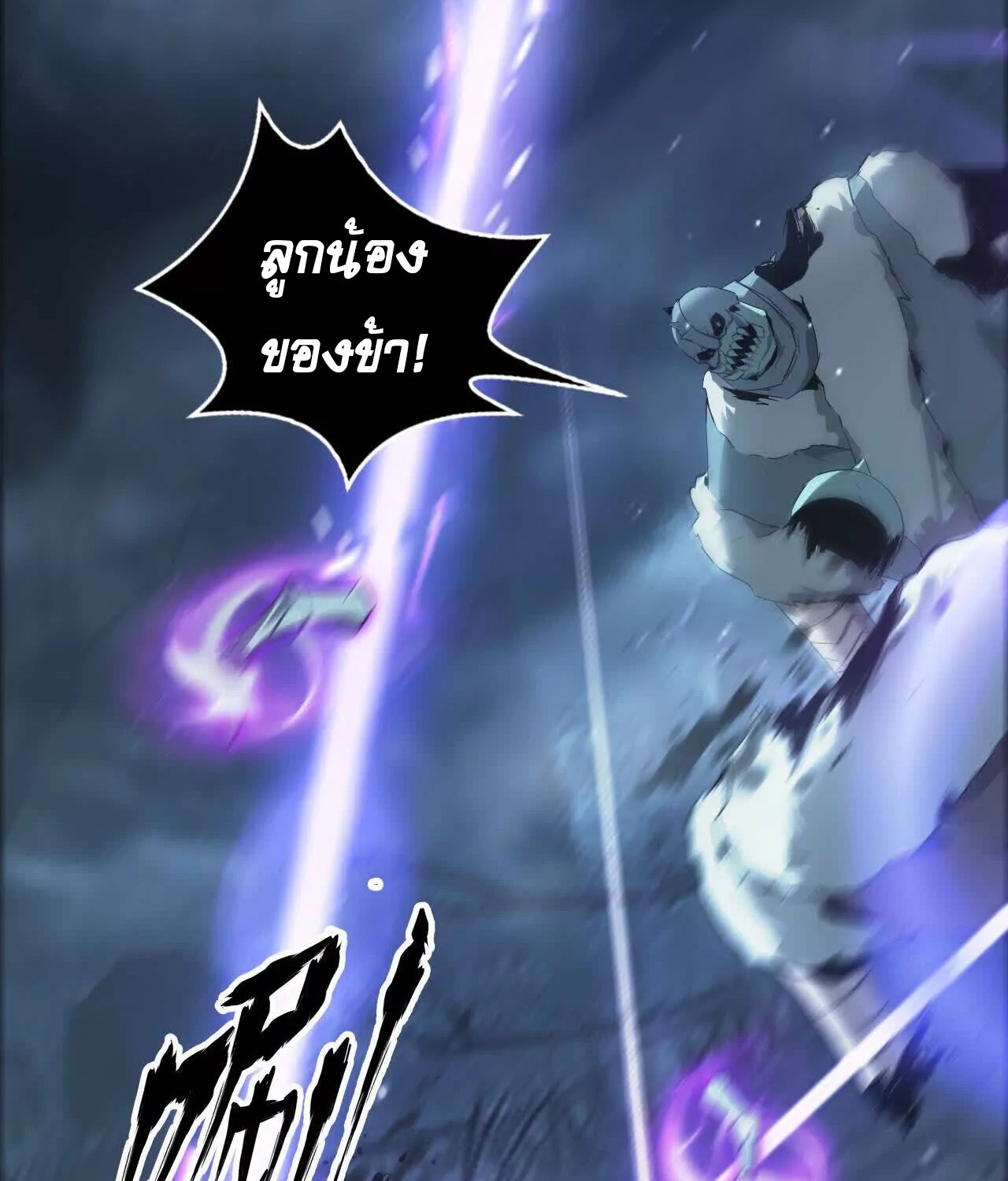 Unparalleled in the Online Gaming World ยอดคน ณ โลกออนไลน์ ตอนที่ 20 page 51