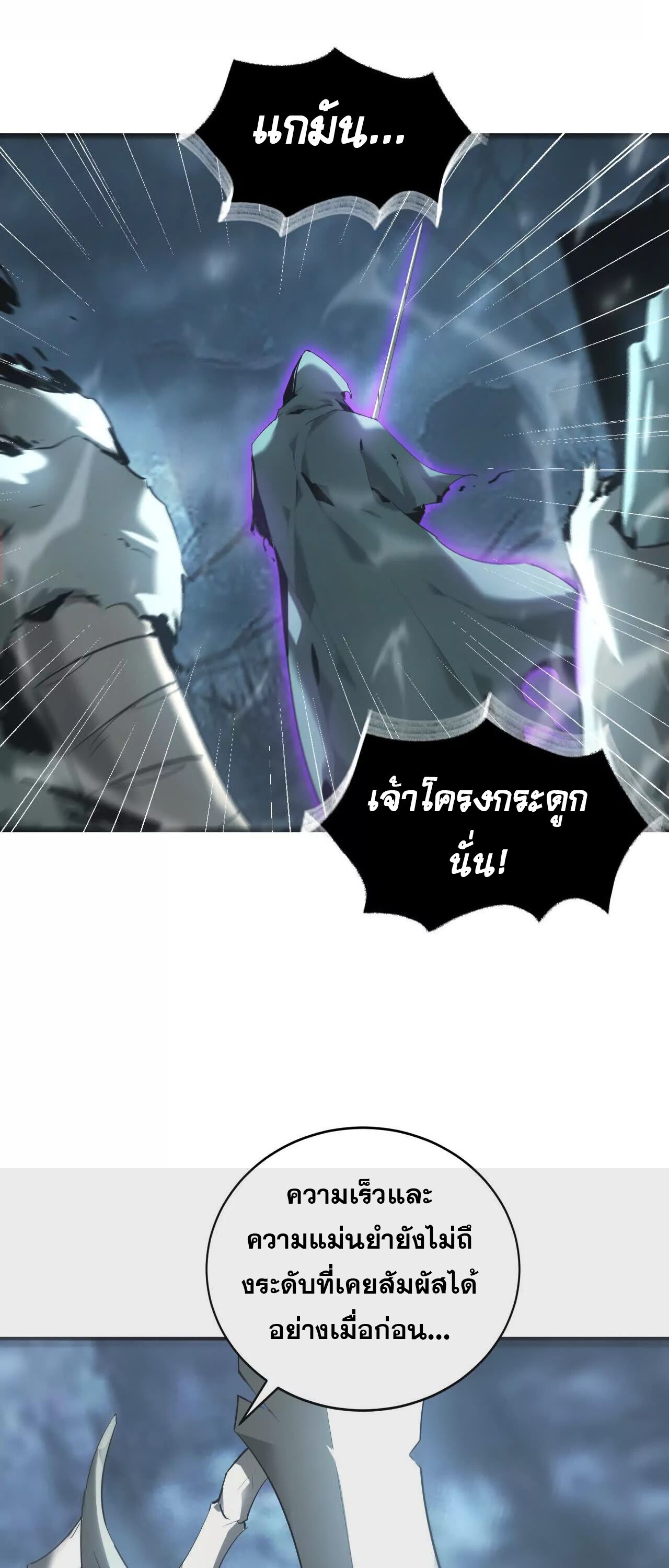 Unparalleled in the Online Gaming World ยอดคน ณ โลกออนไลน์ ตอนที่ 20 page 55