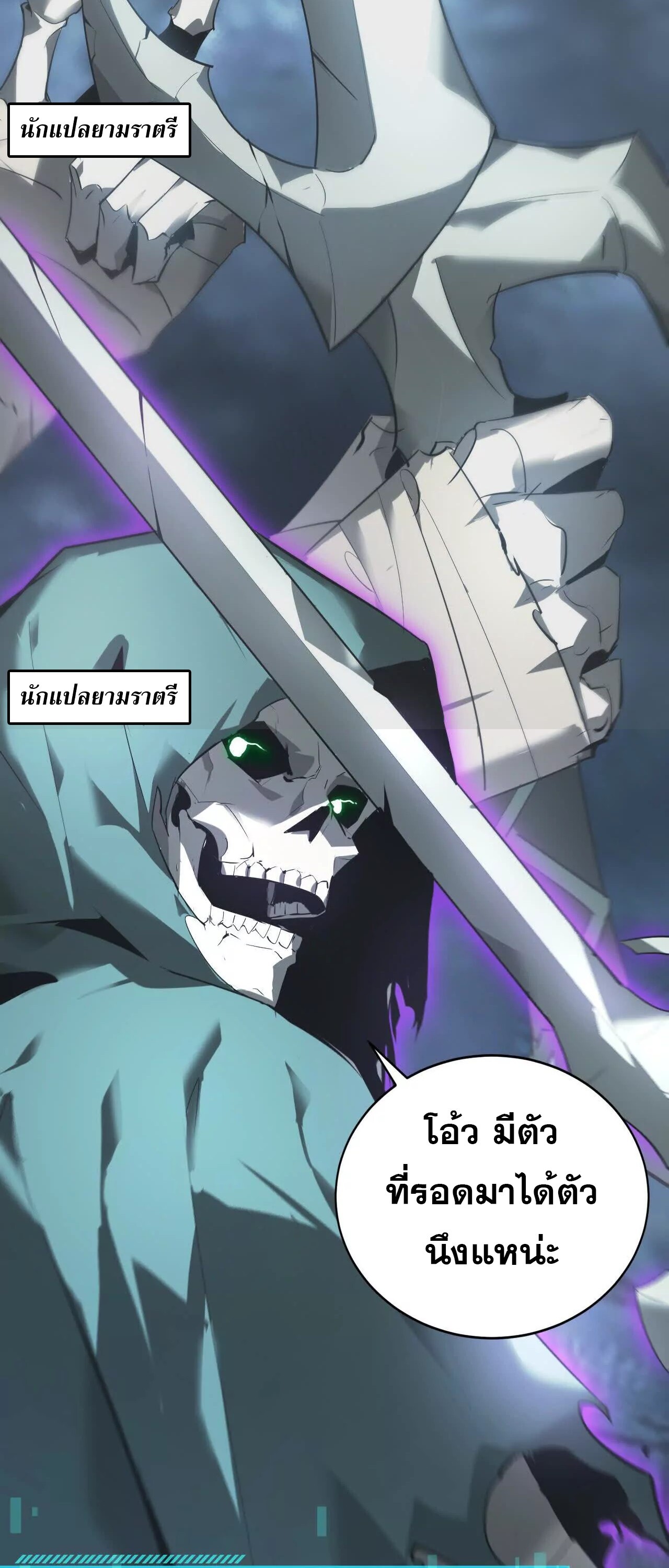 Unparalleled in the Online Gaming World ยอดคน ณ โลกออนไลน์ ตอนที่ 20 page 56