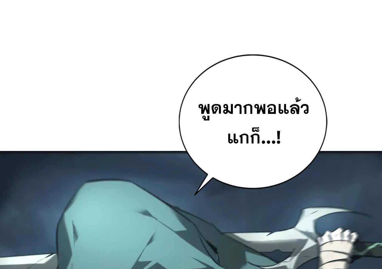 Unparalleled in the Online Gaming World ยอดคน ณ โลกออนไลน์ ตอนที่ 20 page 61