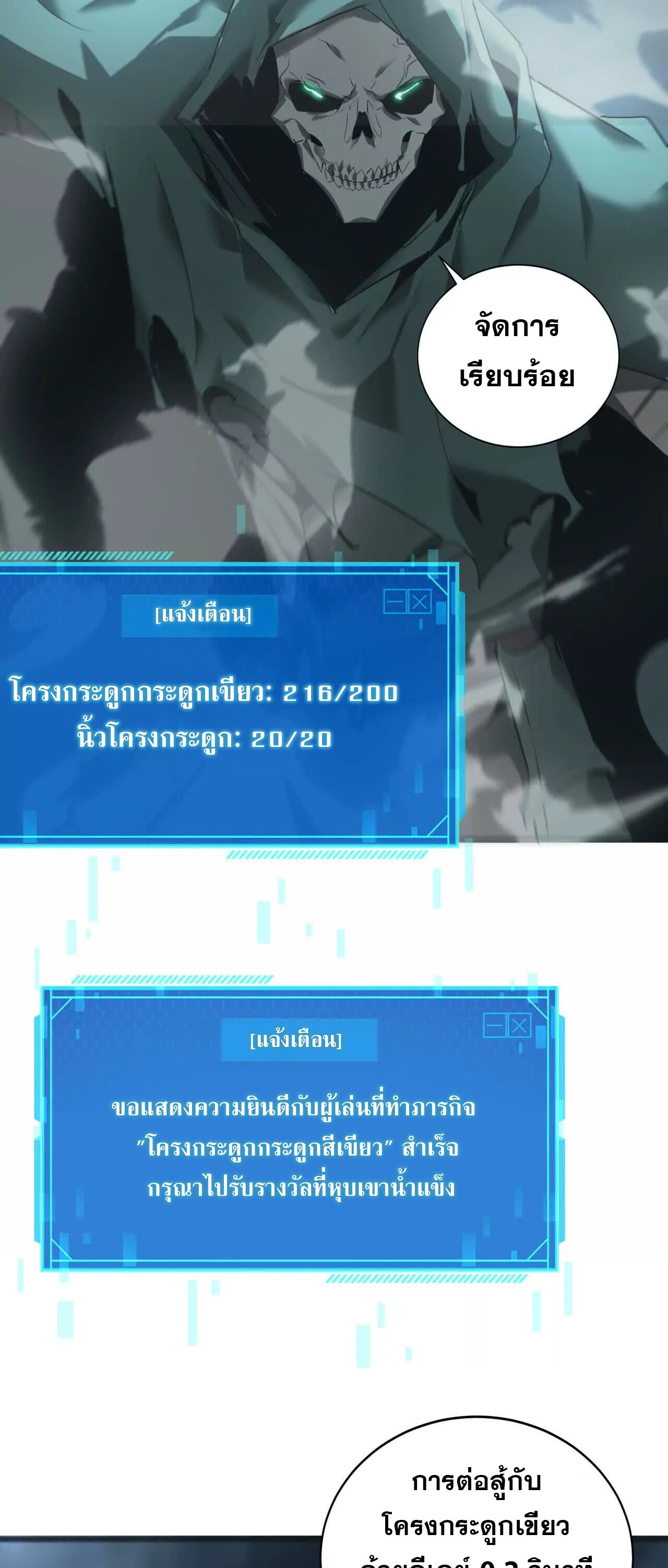 Unparalleled in the Online Gaming World ยอดคน ณ โลกออนไลน์ ตอนที่ 20 page 85