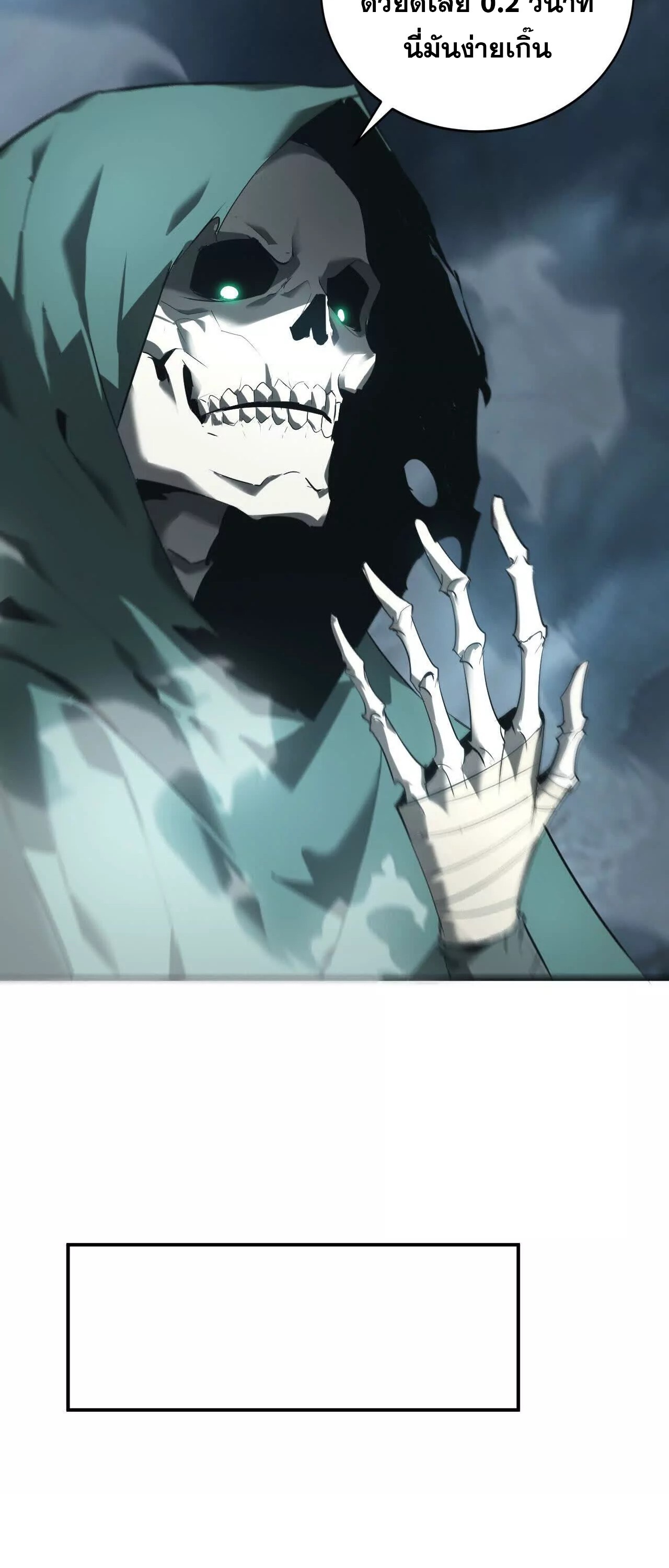 Unparalleled in the Online Gaming World ยอดคน ณ โลกออนไลน์ ตอนที่ 20 page 86