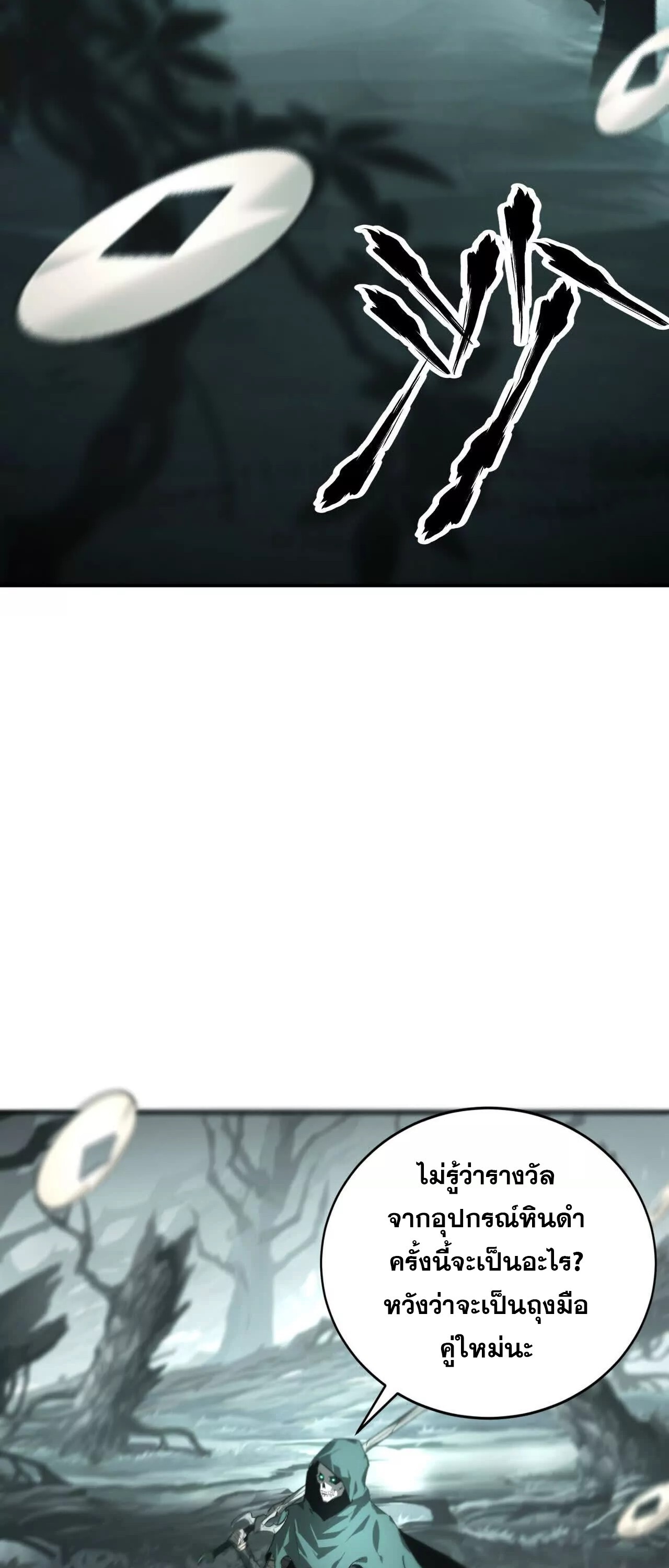 Unparalleled in the Online Gaming World ยอดคน ณ โลกออนไลน์ ตอนที่ 20 page 88