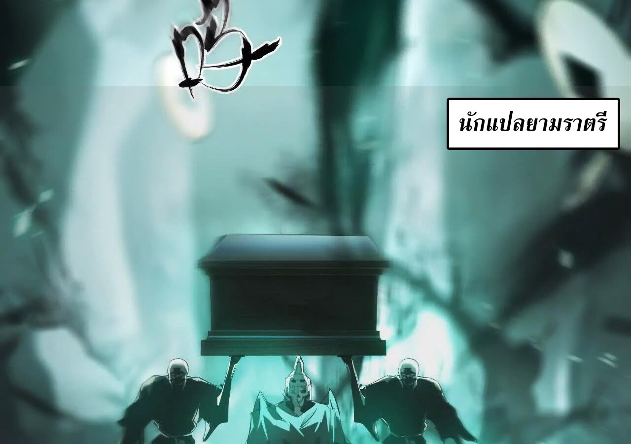 Unparalleled in the Online Gaming World ยอดคน ณ โลกออนไลน์ ตอนที่ 20 page 94