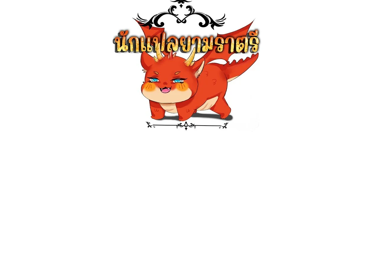 Unparalleled in the Online Gaming World ยอดคน ณ โลกออนไลน์ ตอนที่ 21 page 1