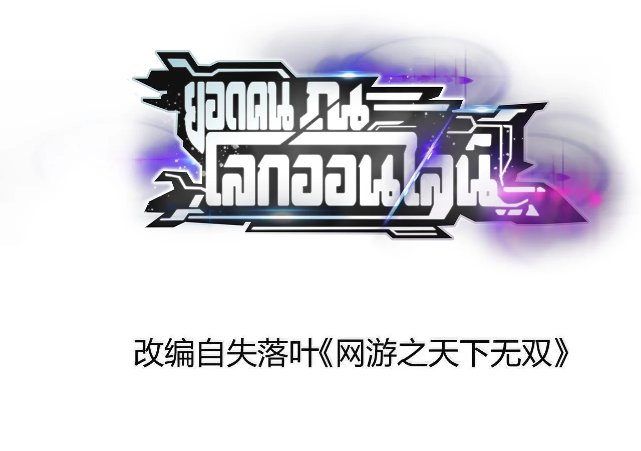 Unparalleled in the Online Gaming World ยอดคน ณ โลกออนไลน์ ตอนที่ 21 page 2