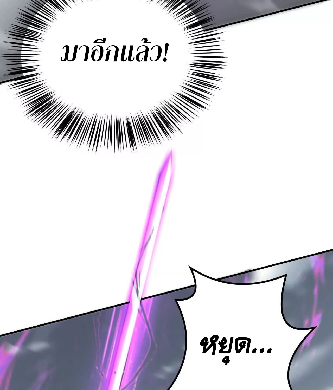 Unparalleled in the Online Gaming World ยอดคน ณ โลกออนไลน์ ตอนที่ 21 page 20