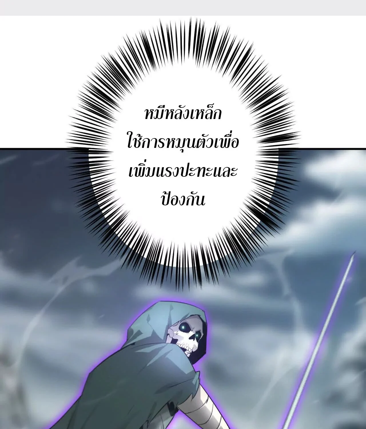 Unparalleled in the Online Gaming World ยอดคน ณ โลกออนไลน์ ตอนที่ 21 page 35