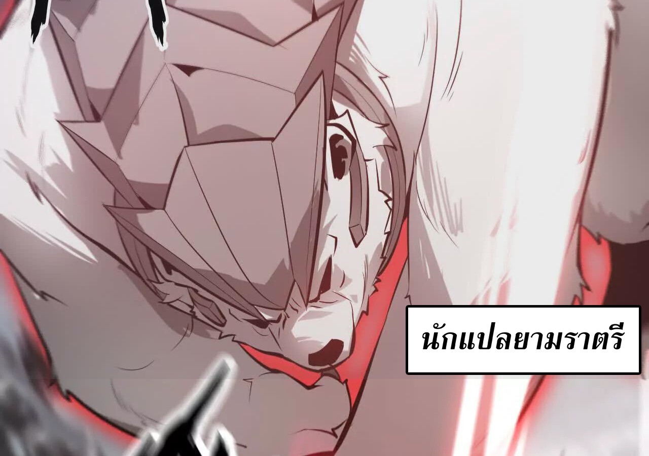 Unparalleled in the Online Gaming World ยอดคน ณ โลกออนไลน์ ตอนที่ 21 page 80