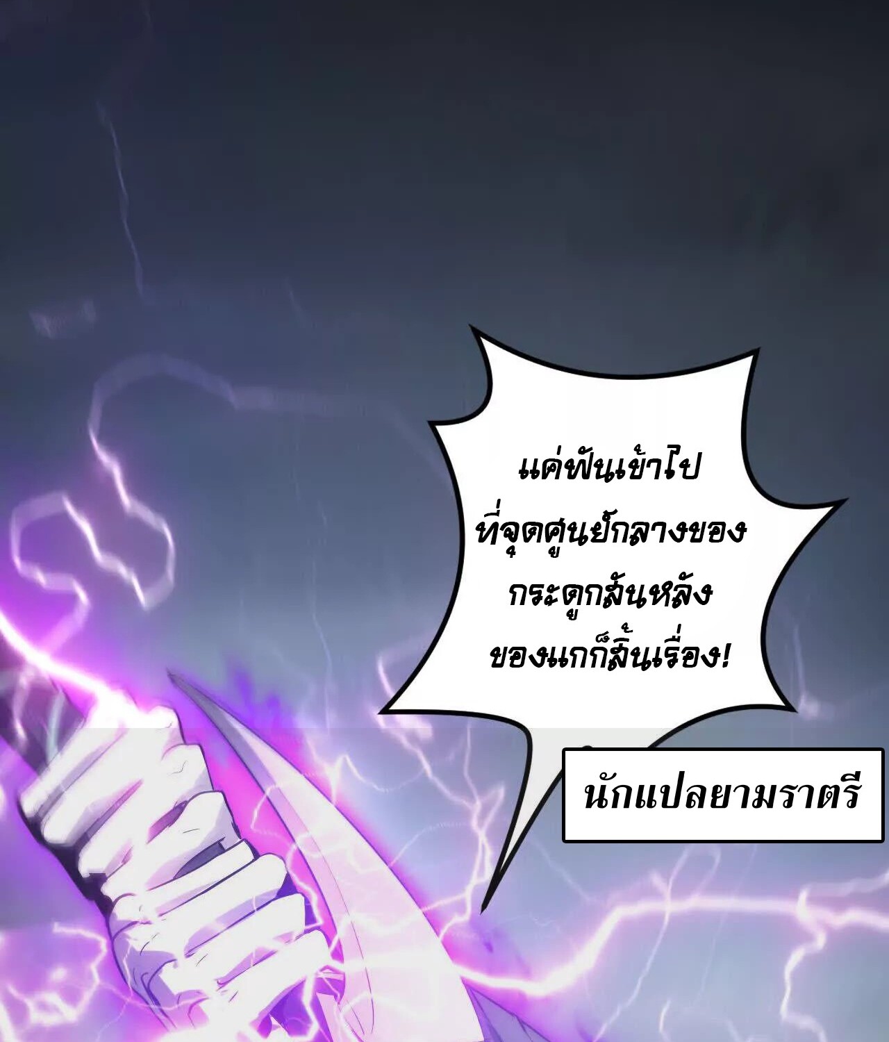 Unparalleled in the Online Gaming World ยอดคน ณ โลกออนไลน์ ตอนที่ 21 page 85