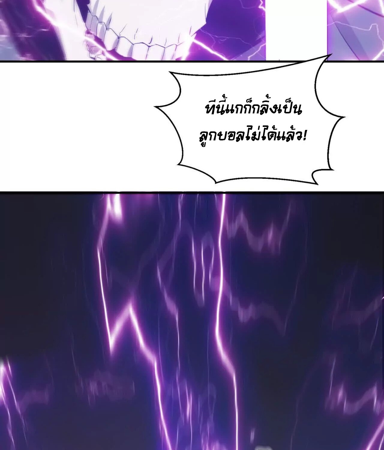 Unparalleled in the Online Gaming World ยอดคน ณ โลกออนไลน์ ตอนที่ 21 page 89