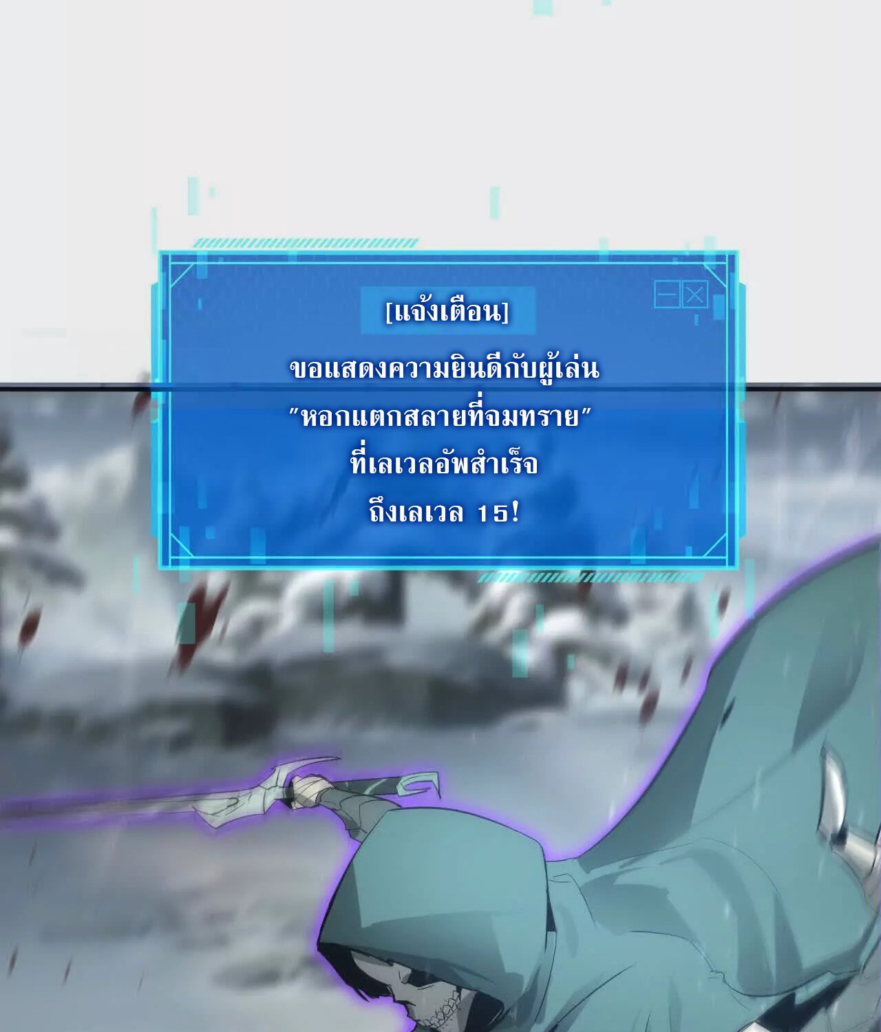 Unparalleled in the Online Gaming World ยอดคน ณ โลกออนไลน์ ตอนที่ 21 page 117