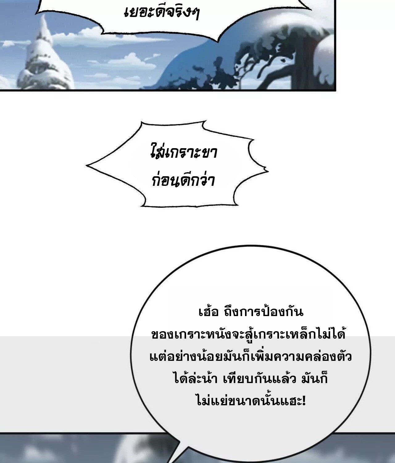 Unparalleled in the Online Gaming World ยอดคน ณ โลกออนไลน์ ตอนที่ 21 page 123