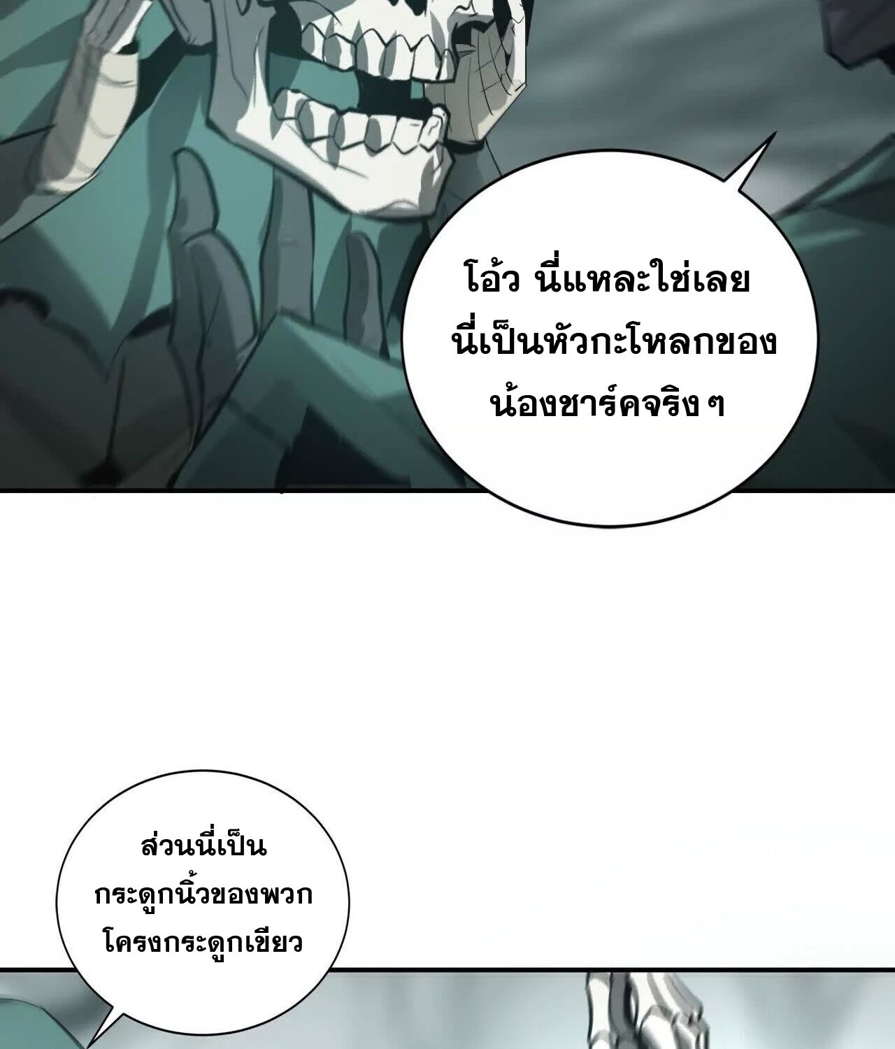 Unparalleled in the Online Gaming World ยอดคน ณ โลกออนไลน์ ตอนที่ 21 page 136