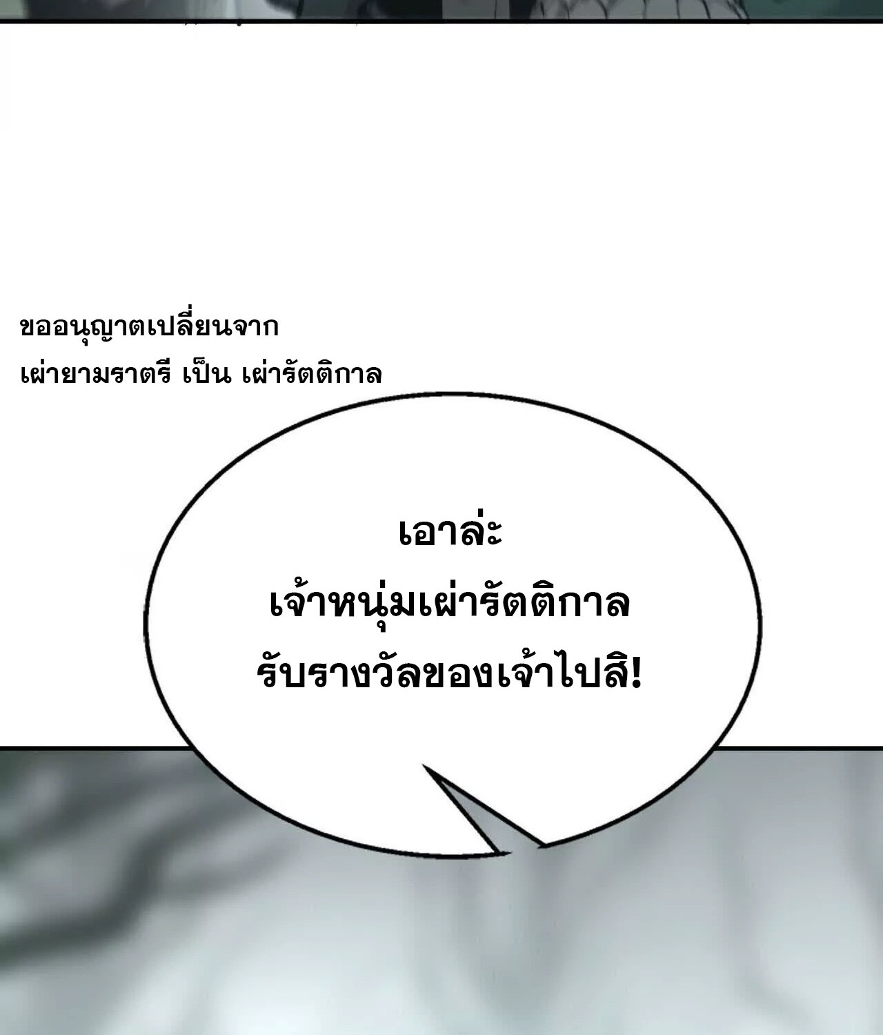 Unparalleled in the Online Gaming World ยอดคน ณ โลกออนไลน์ ตอนที่ 21 page 138