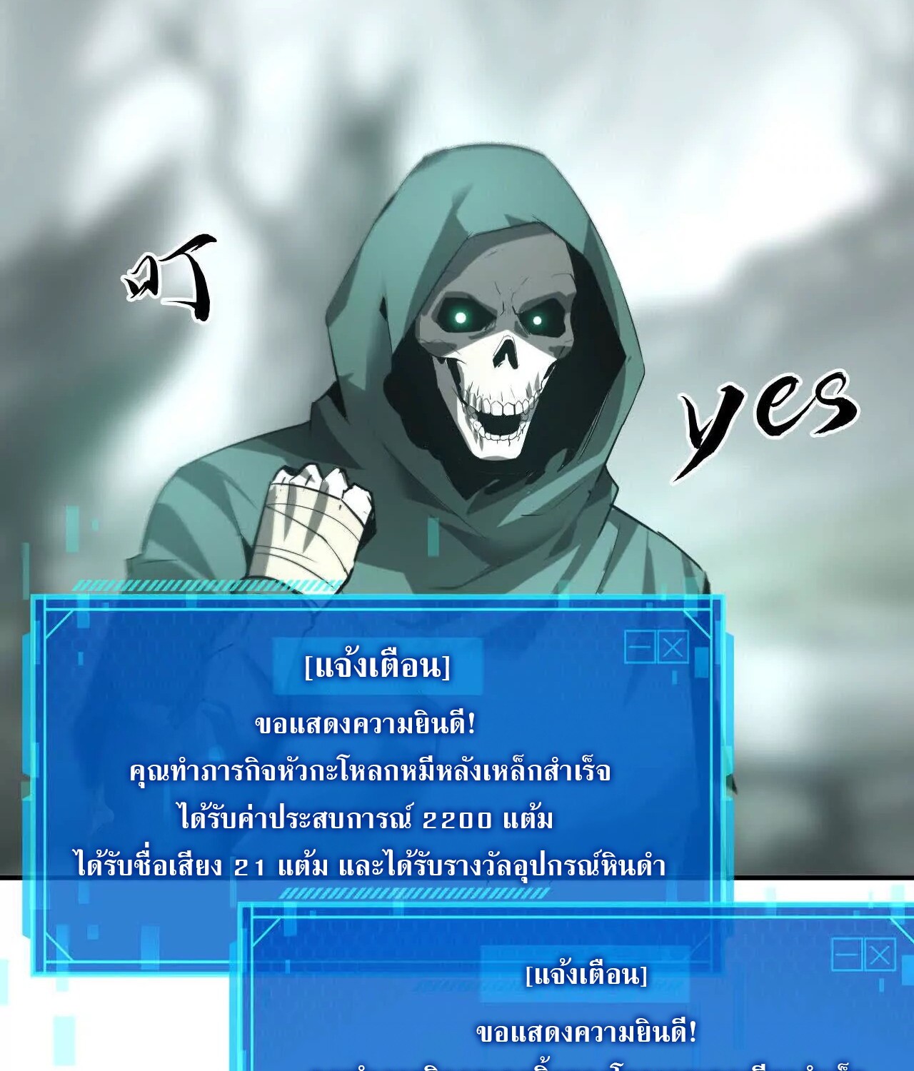 Unparalleled in the Online Gaming World ยอดคน ณ โลกออนไลน์ ตอนที่ 21 page 139