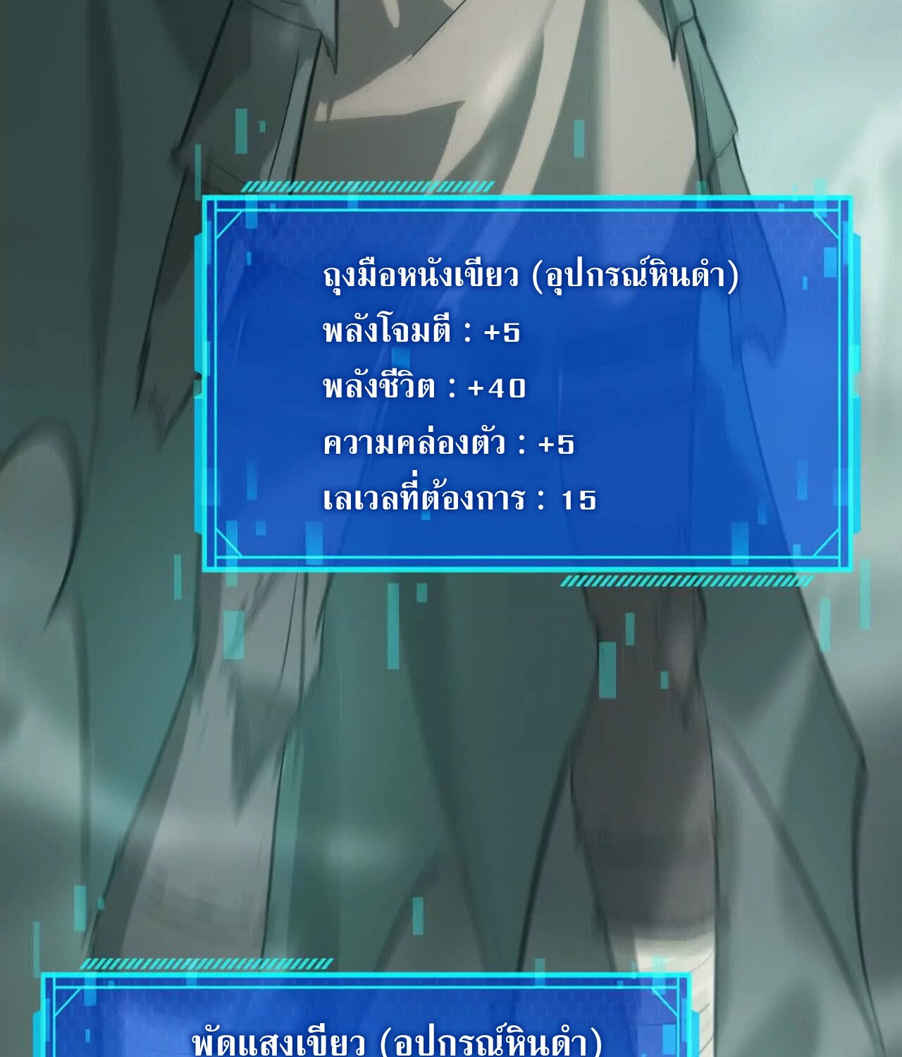 Unparalleled in the Online Gaming World ยอดคน ณ โลกออนไลน์ ตอนที่ 21 page 142