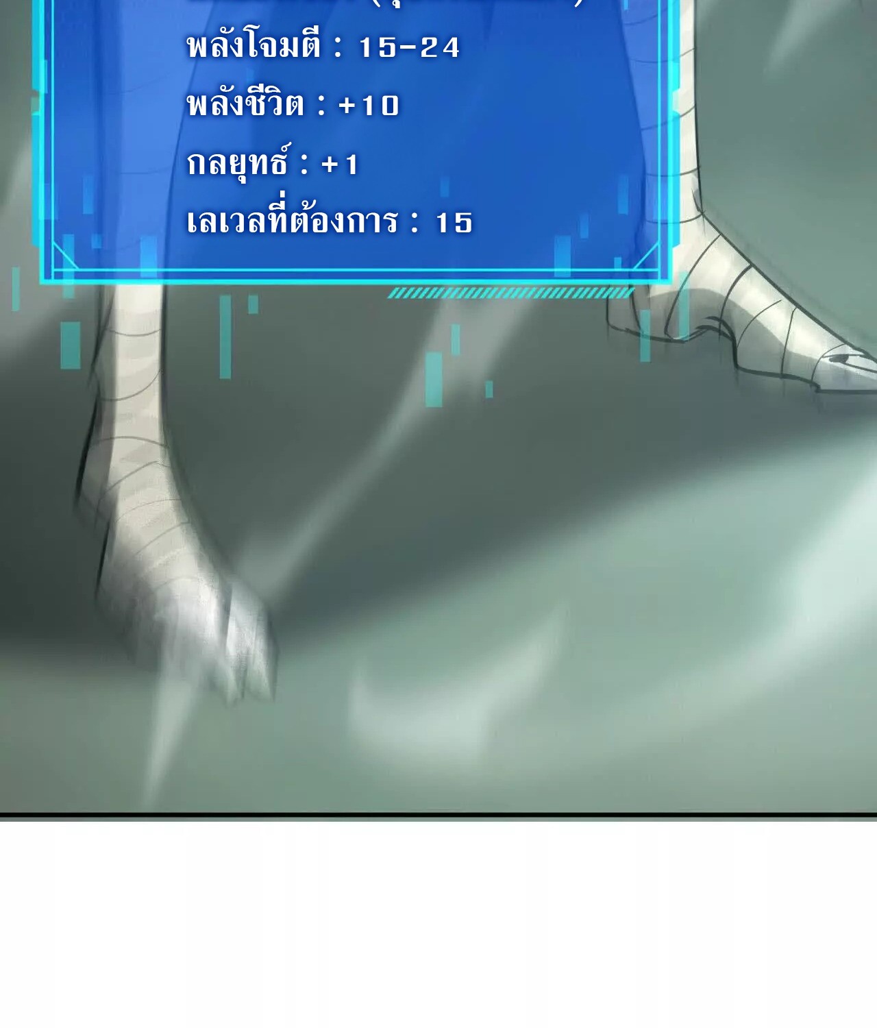 Unparalleled in the Online Gaming World ยอดคน ณ โลกออนไลน์ ตอนที่ 21 page 143