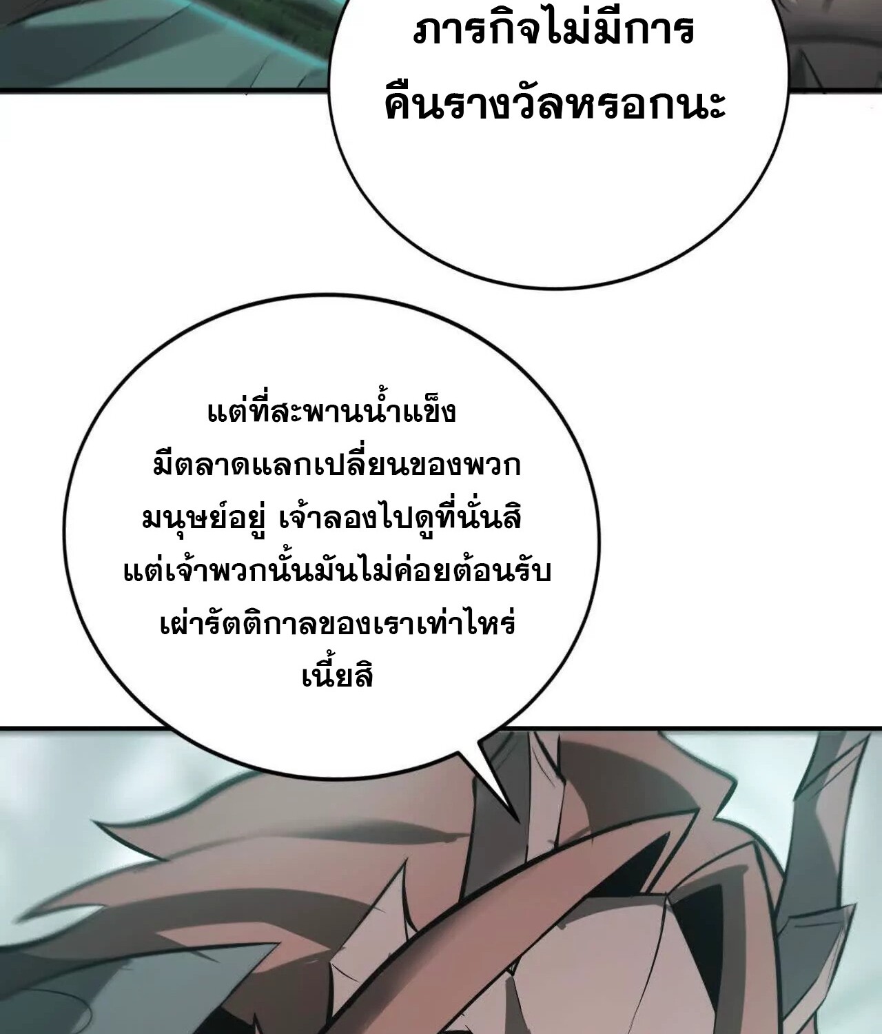 Unparalleled in the Online Gaming World ยอดคน ณ โลกออนไลน์ ตอนที่ 21 page 148