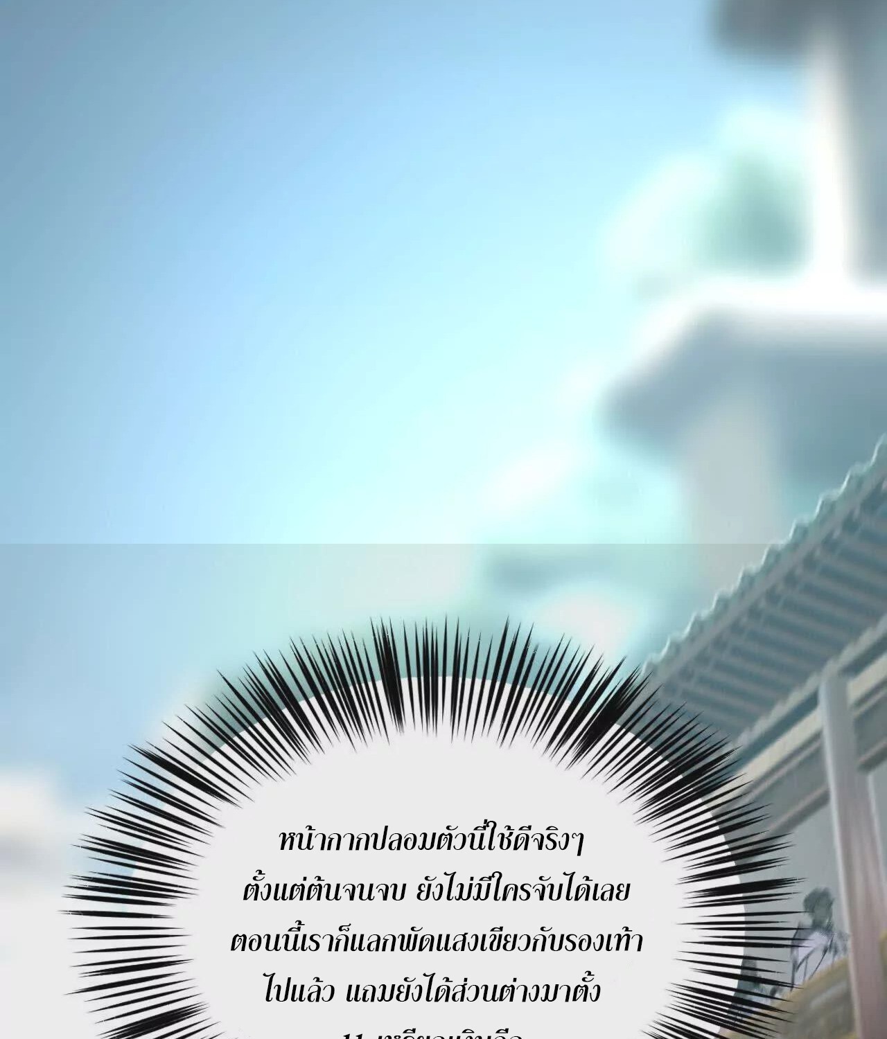 Unparalleled in the Online Gaming World ยอดคน ณ โลกออนไลน์ ตอนที่ 21 page 153