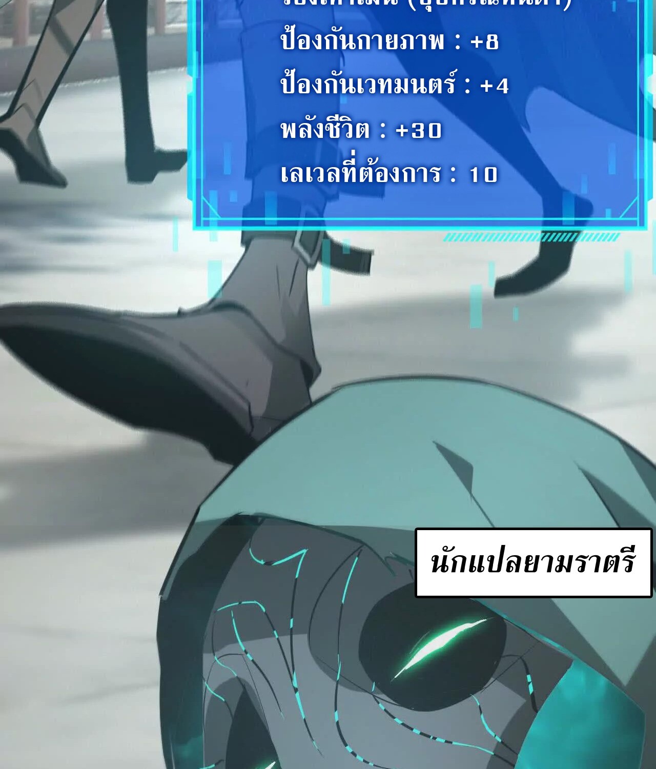 Unparalleled in the Online Gaming World ยอดคน ณ โลกออนไลน์ ตอนที่ 21 page 155