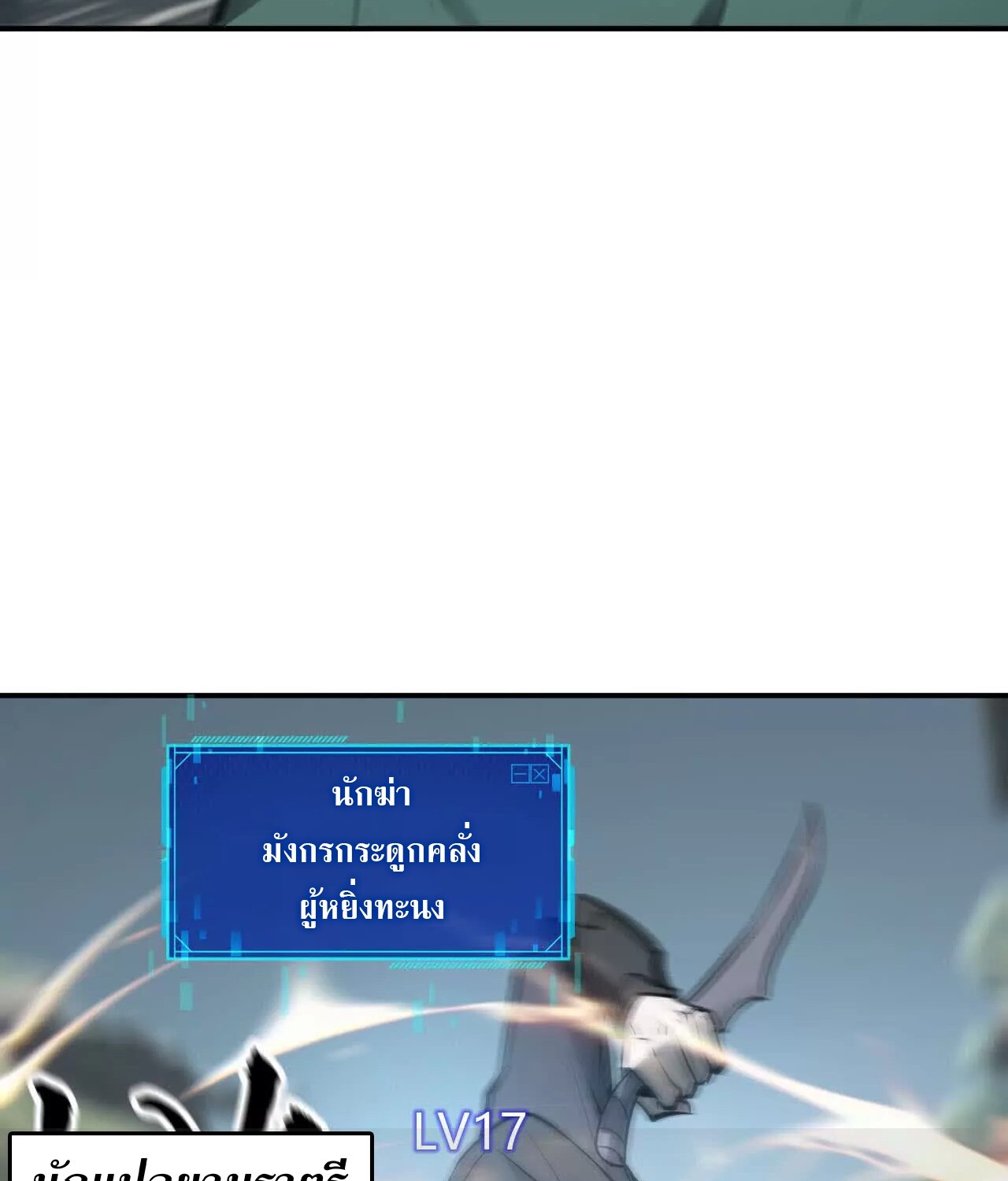 Unparalleled in the Online Gaming World ยอดคน ณ โลกออนไลน์ ตอนที่ 21 page 159