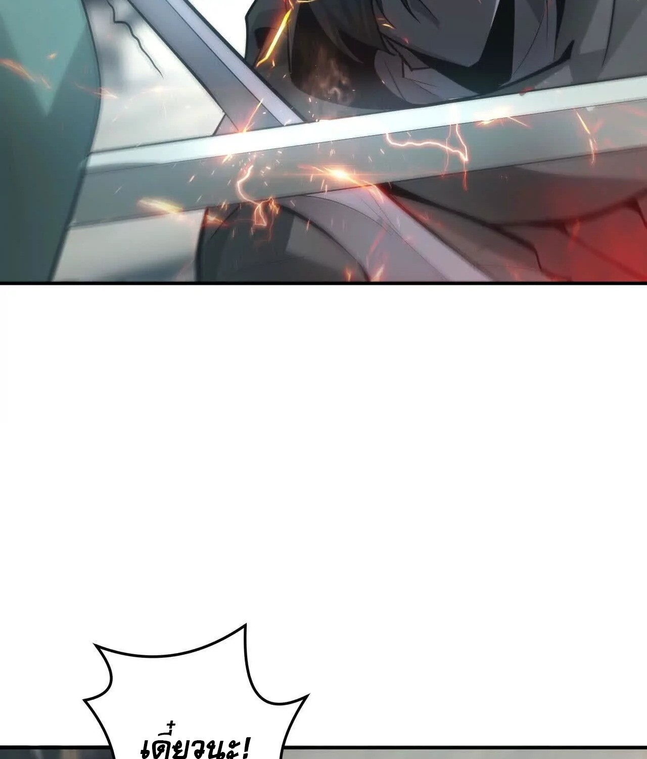 Unparalleled in the Online Gaming World ยอดคน ณ โลกออนไลน์ ตอนที่ 21 page 163