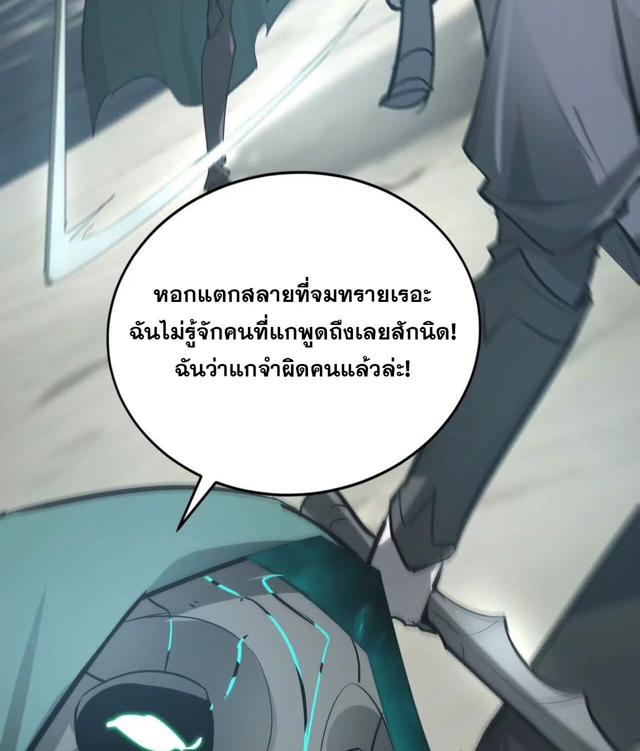 Unparalleled in the Online Gaming World ยอดคน ณ โลกออนไลน์ ตอนที่ 21 page 165