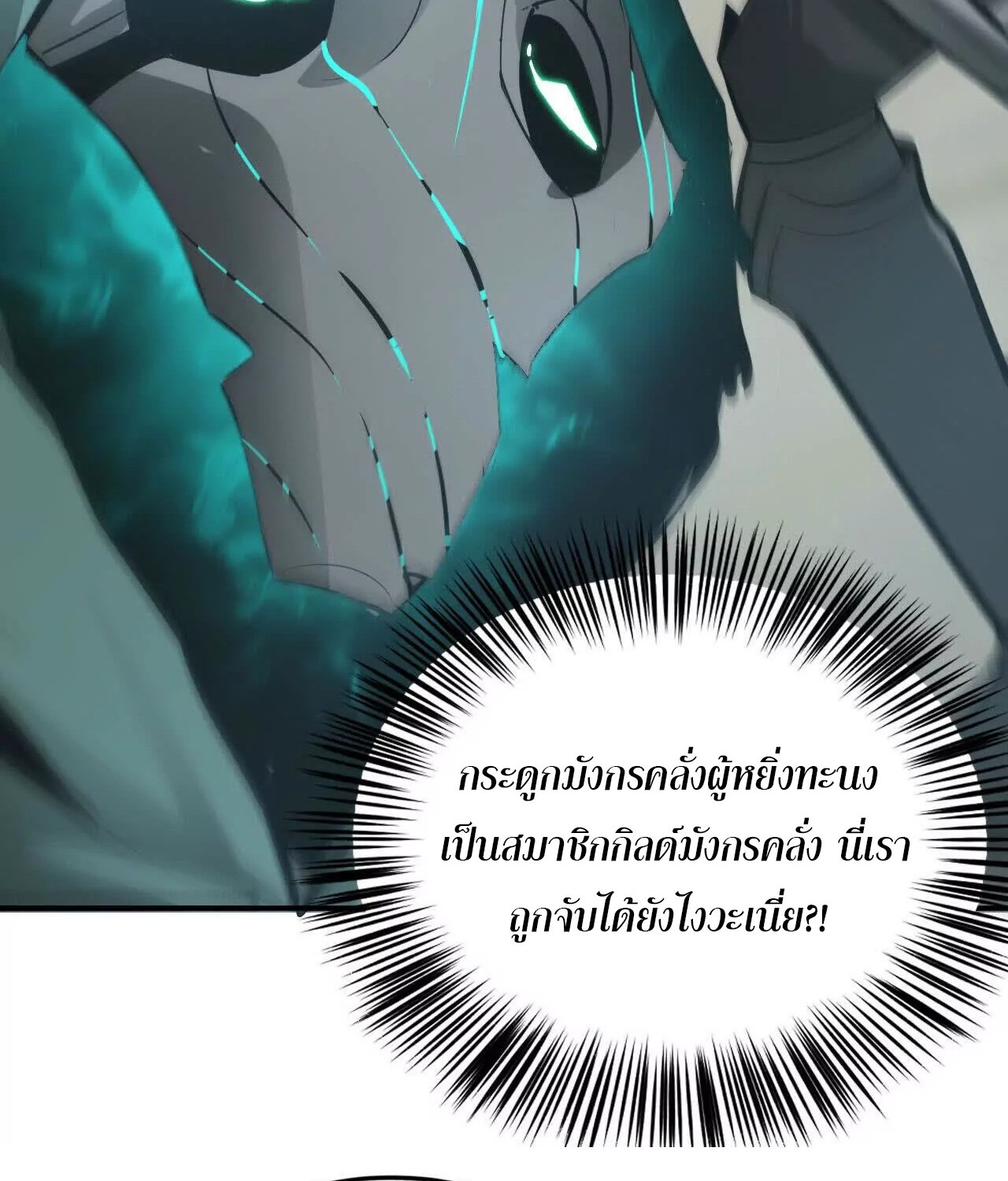 Unparalleled in the Online Gaming World ยอดคน ณ โลกออนไลน์ ตอนที่ 21 page 166