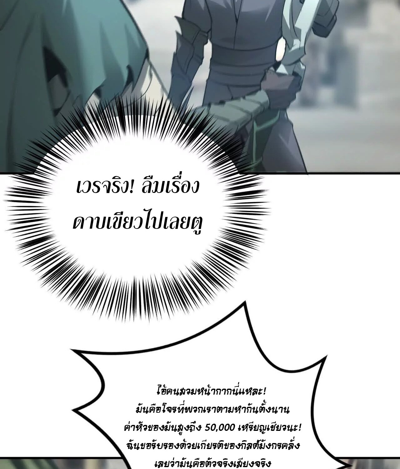 Unparalleled in the Online Gaming World ยอดคน ณ โลกออนไลน์ ตอนที่ 21 page 168