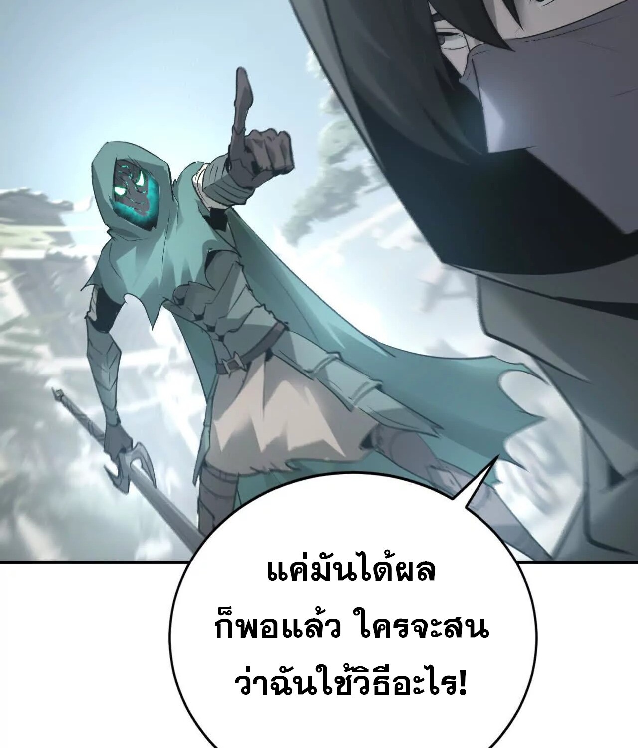 Unparalleled in the Online Gaming World ยอดคน ณ โลกออนไลน์ ตอนที่ 21 page 171