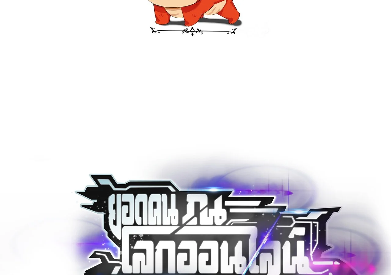 Unparalleled in the Online Gaming World ยอดคน ณ โลกออนไลน์ ตอนที่ 22 page 1