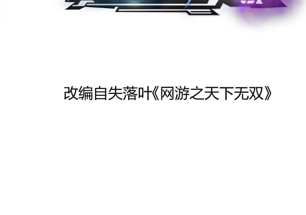 Unparalleled in the Online Gaming World ยอดคน ณ โลกออนไลน์ ตอนที่ 22 page 2