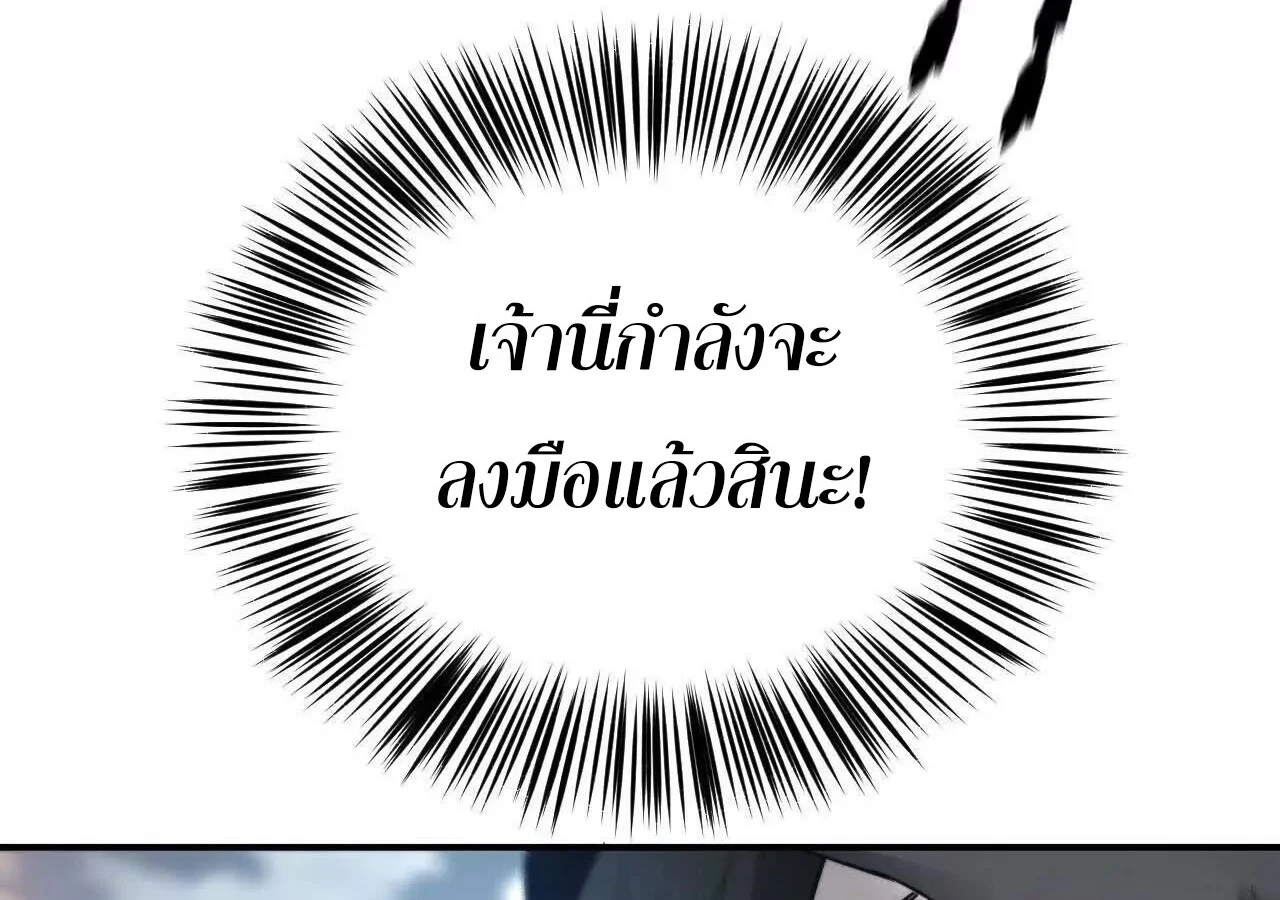 Unparalleled in the Online Gaming World ยอดคน ณ โลกออนไลน์ ตอนที่ 22 page 13