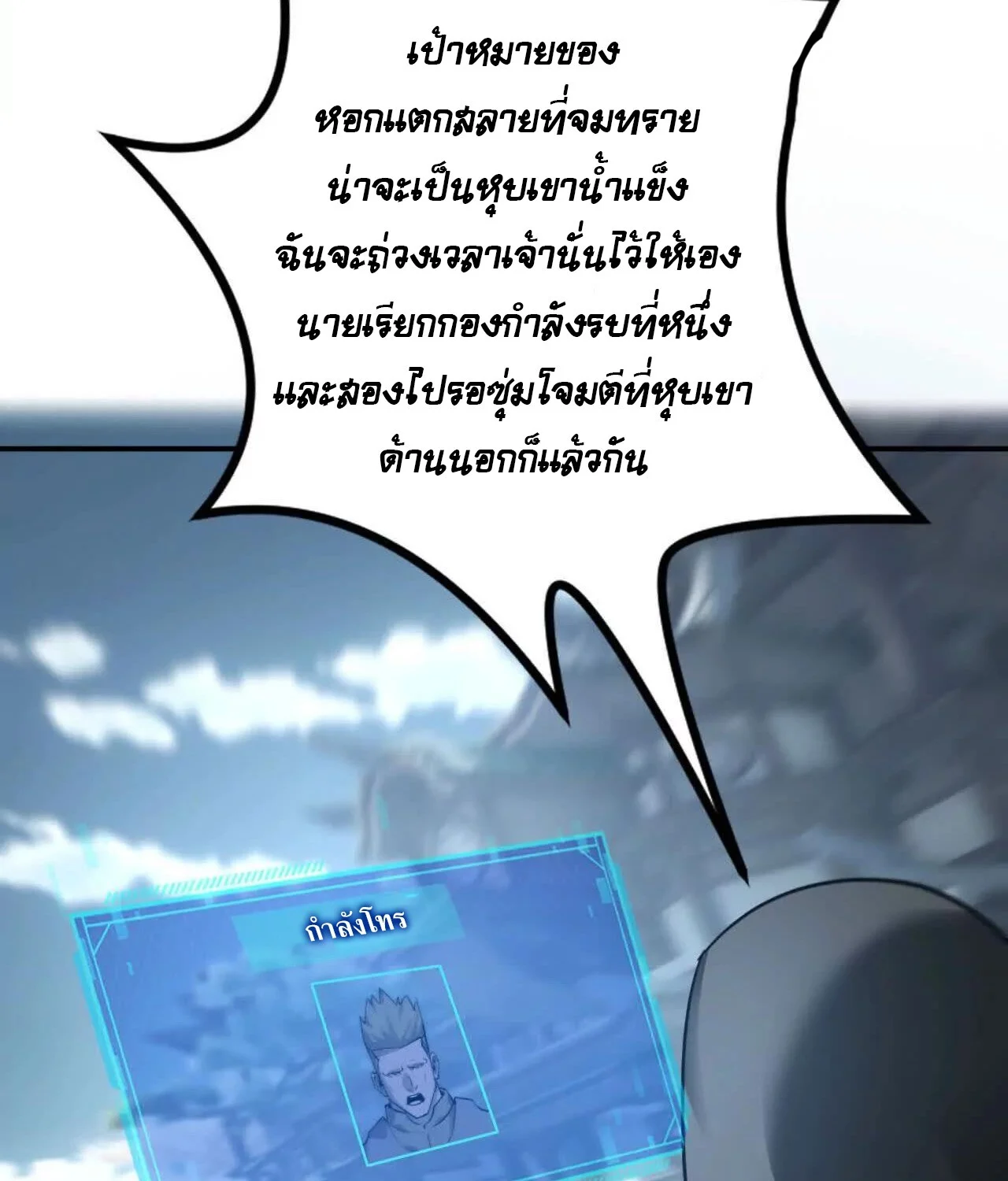 Unparalleled in the Online Gaming World ยอดคน ณ โลกออนไลน์ ตอนที่ 22 page 20