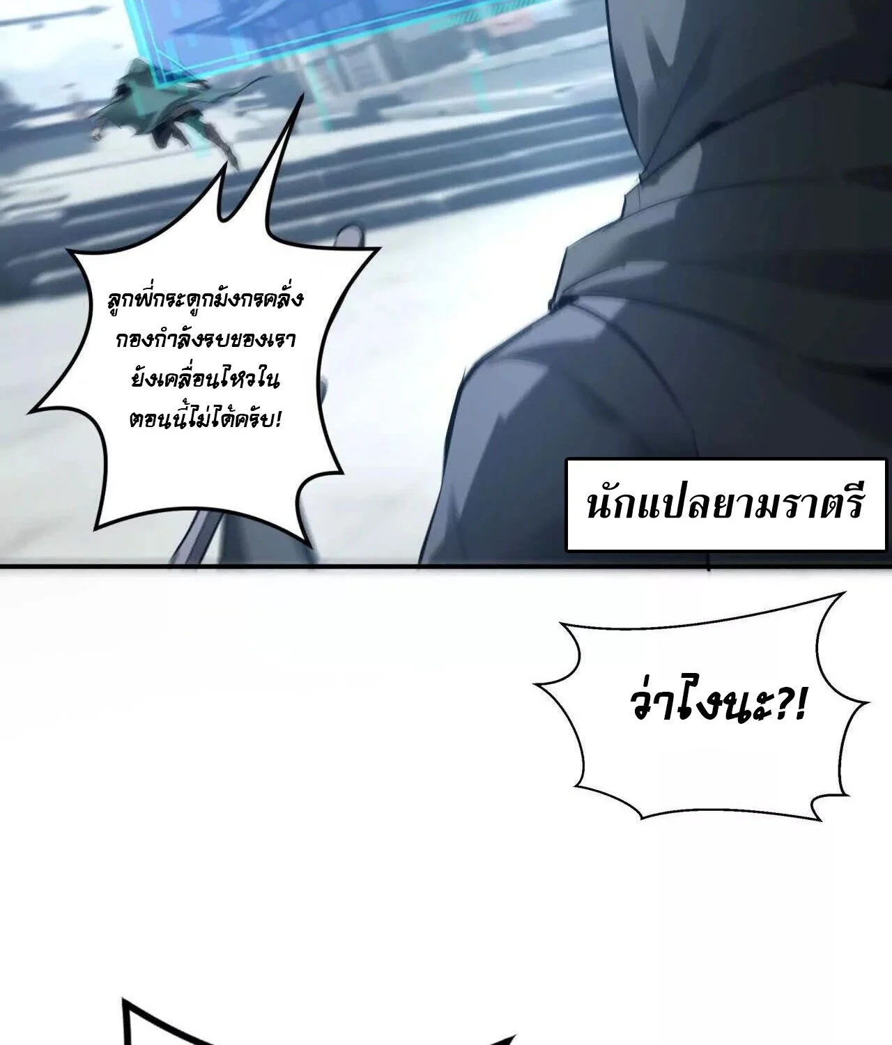 Unparalleled in the Online Gaming World ยอดคน ณ โลกออนไลน์ ตอนที่ 22 page 21