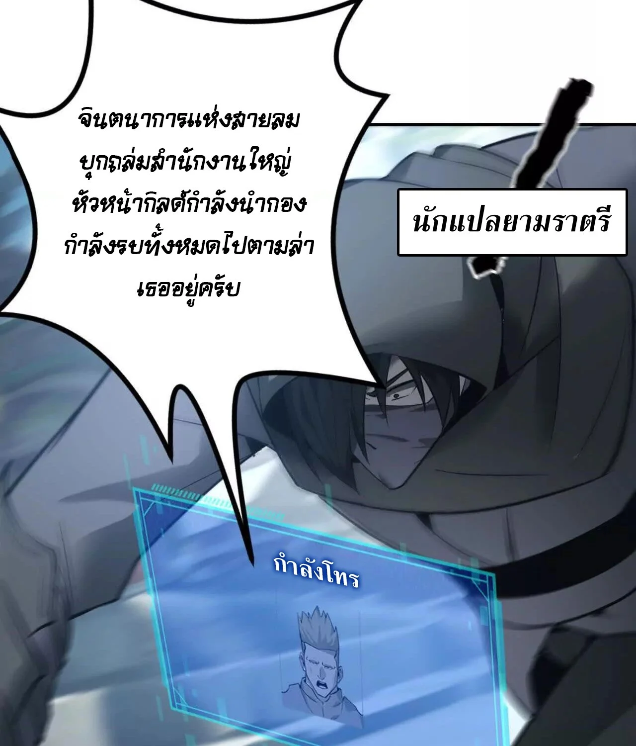 Unparalleled in the Online Gaming World ยอดคน ณ โลกออนไลน์ ตอนที่ 22 page 22