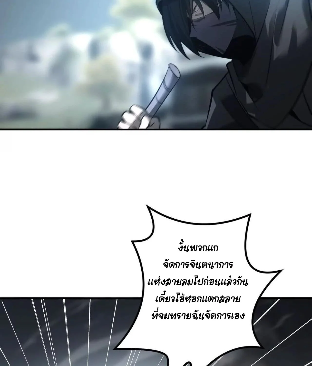 Unparalleled in the Online Gaming World ยอดคน ณ โลกออนไลน์ ตอนที่ 22 page 24