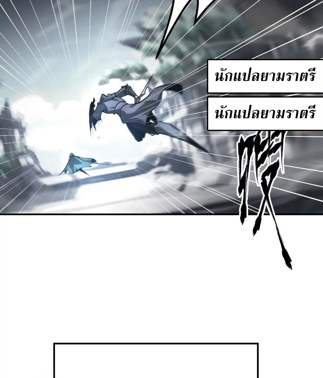 Unparalleled in the Online Gaming World ยอดคน ณ โลกออนไลน์ ตอนที่ 22 page 25